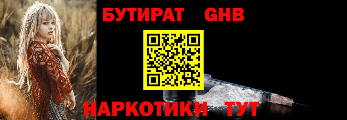 Бутират GHB Татарск