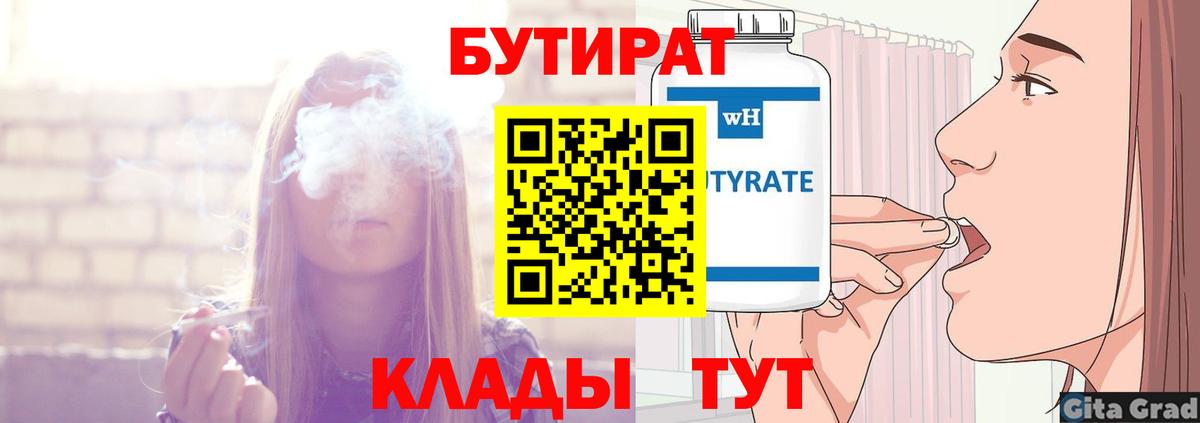 Бутират 99%  Вход с VPN  Татарск 