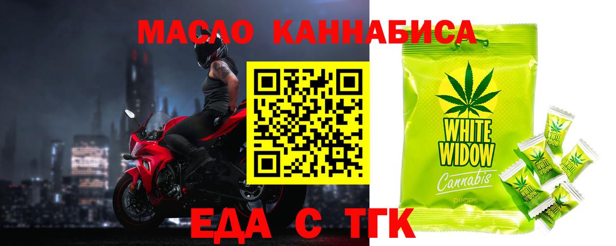 Татарск  Еда ТГК марихуана  Вход с VPN 