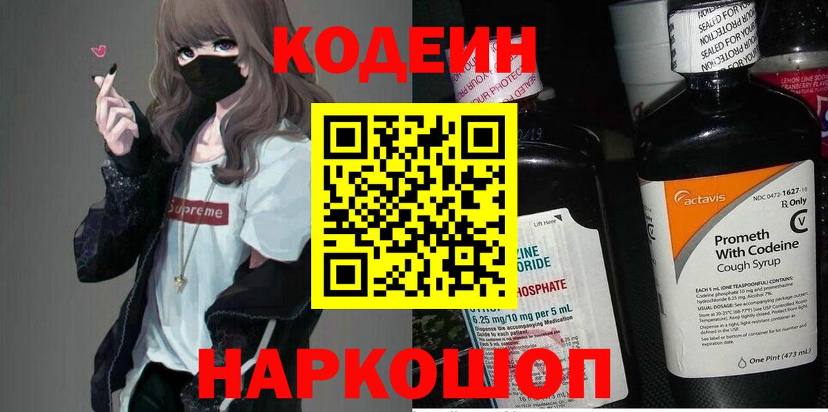 Кодеиновый сироп Lean Purple Drank Татарск