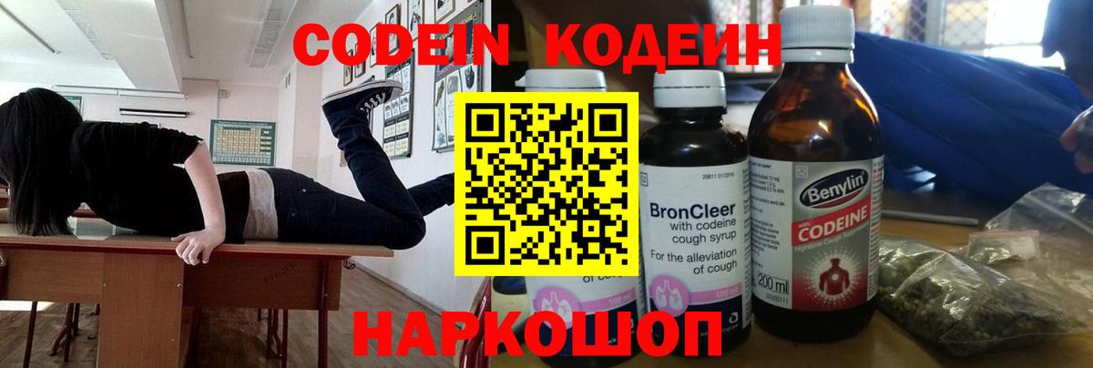 Татарск  Codein напиток Lean (лин)  Вход с VPN 