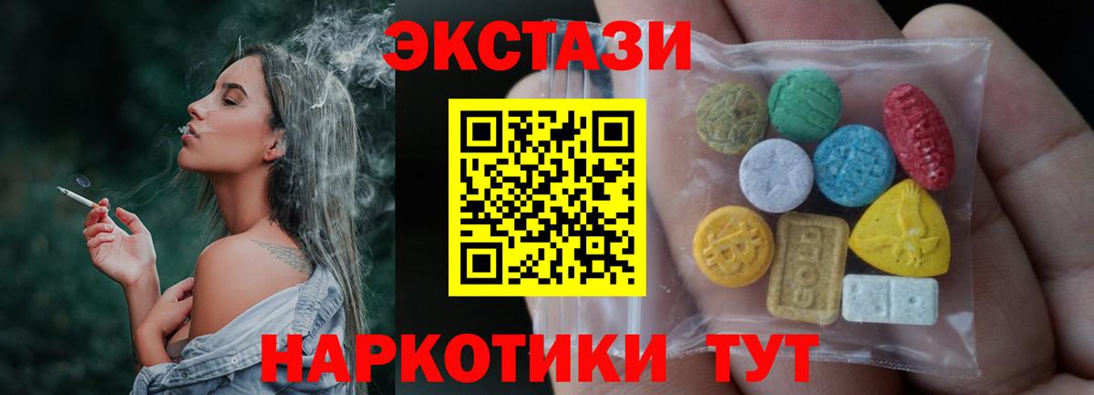 Экстази MDMA Татарск