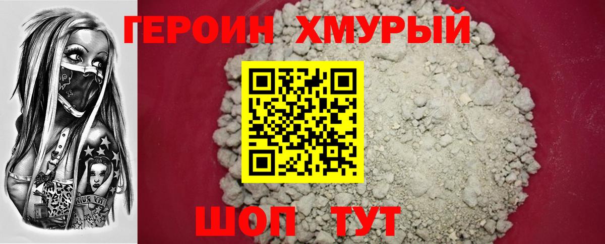 Героин хмурый  ГЕРОИН  Татарск  Вход с VPN 