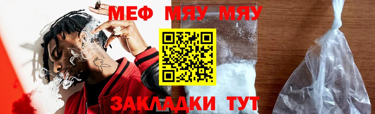 Мефедрон  Вход с VPN  Меф  МЯУ-МЯУ mephedrone  Татарск 