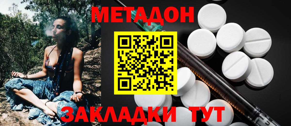 Метадон мёд Татарск